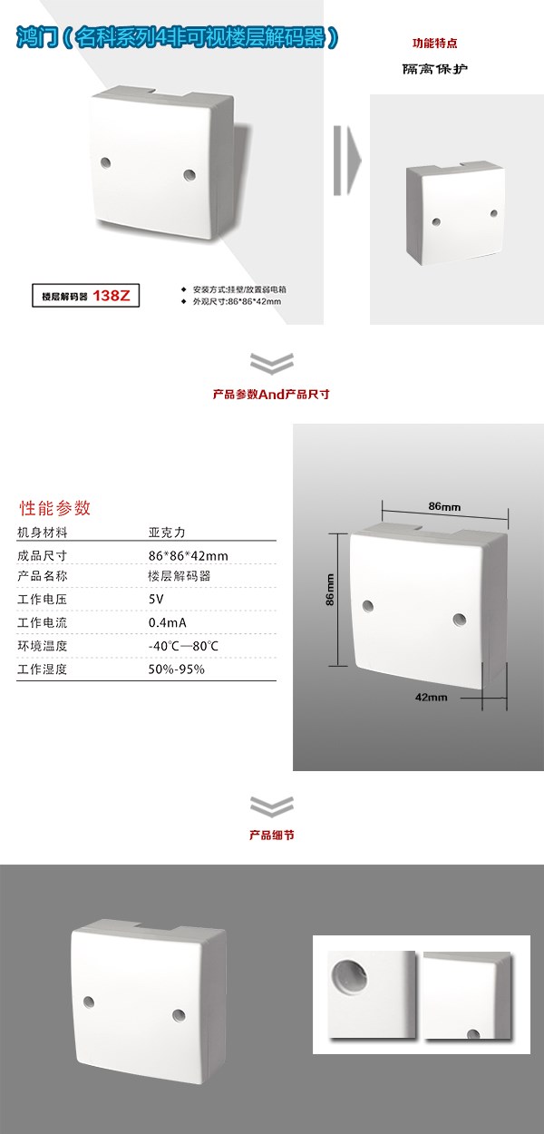 武平县非可视对讲楼层解码器